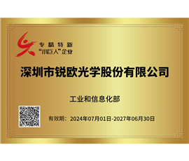 专精特新“小巨人”企业