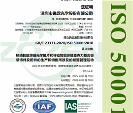 ISO50001：2018-能源管理体系认证证书中文版
