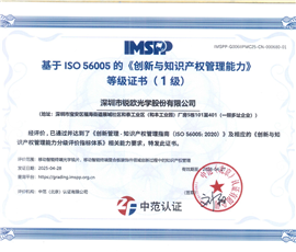 ISO56005创新与知识产权管理能力等级证书