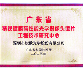 省级工程技术研究中心